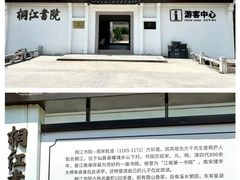 -桐江书院