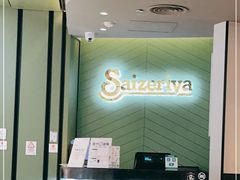 -萨莉亚意式餐厅(杭州西溪龙湖天街店)