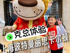 -上海波特曼丽思卡尔顿酒店