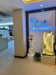 -奕美功能性体态调整·塑型·产后恢复(永利国际店)