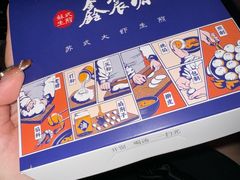 -鑫震源·苏式大虾生煎(山塘街店)