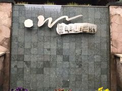 -天目湖涵田半山温泉