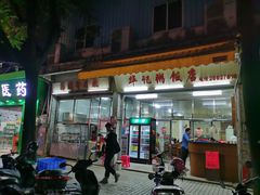 -华记粥饭店(印象容桂主题风情街店)