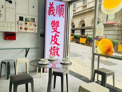 -义顺牛奶公司(板樟堂店)