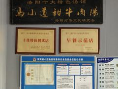-马小道甜咸牛肉汤馆(瀍河店)