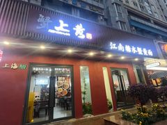 -蟹上黄·蟹黄面·江南糖水(人民广场店)