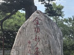 -妙峰山风景名胜区