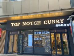门面-Masala Curry and BBQ·玛莎拉巴基斯坦美食(金水万达店)