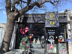 -红花点心局(护国寺店)
