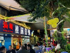 -桂园白粥·潮汕老味道