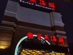 -宝燕海鲜(好爱店)