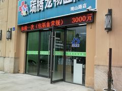 -圣宠动物医院·犬猫专科·影像中心·外科中心