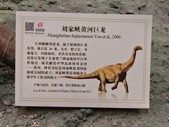 -辽宁古生物博物馆