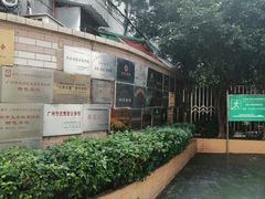 -广州市天河区先烈东小学(沙河校区)