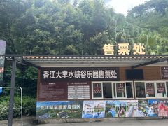 -增城大丰门漂流