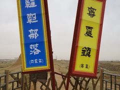 -水洞沟旅游区