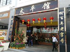 门面-太平馆西餐厅(北京路店)