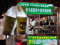 -清真老马家国华牛奶鸡蛋醪糟(正宁路店)