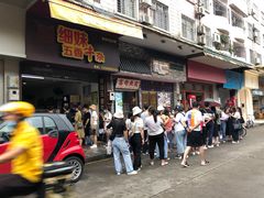 等位区-细妹五香牛杂(步行街店)