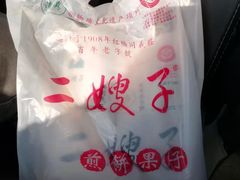 -清真·二嫂子煎饼果子(卫津路总店)