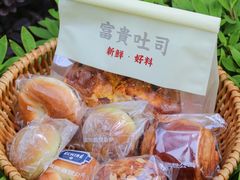 -富贵面包公司(运河店)