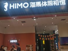 -海马体照相馆(重庆爱琴海购物公园店)
