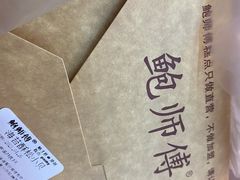 -鲍师傅糕点(国金街店)