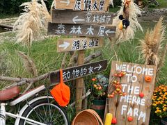 -HERRE·FARM 赫尔露营农场·团建聚会包场