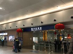 -上海浦东国际机场-T2航站楼