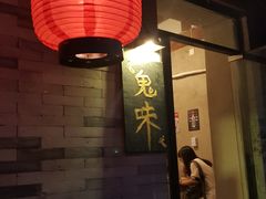 -鬼味烤翅(南锣鼓巷店)