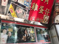 门面-利强记北角鸡蛋仔(弥敦道店 )