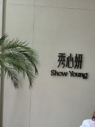 -妆点秀·Beauty Show美妆美肤中心