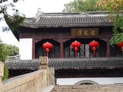 -汇龙潭