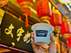-文宇奶酪店(南锣鼓巷店)