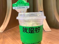 -Yes Lemon就是柠·手打柠檬茶(苏州中心一店)