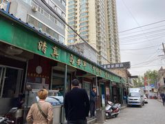 门面-清真·马安军辣子牛肉面