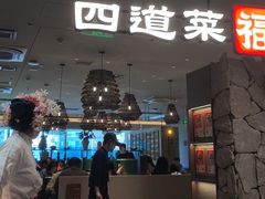 -四道菜·福建菜馆(新街口金鹰店)