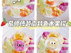 招牌水果捞-葛师傅越南特色水果捞(建政南路总店)