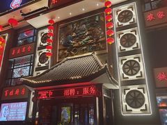 -东北大院·东北菜(三台子店)