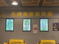 -不倒翁实景剧情密室逃脱(光明凤凰城站店)