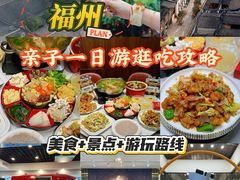 -旺达·福州菜(正大广场店)