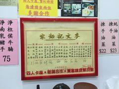 -麦文记面家(佐敦店)