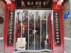 -金陵家宴·金陵春·南京菜(夫子庙店)