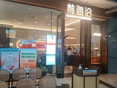 -前海沿·海鲜水饺青岛菜(乐客城店)