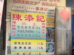 -陈添記·祖傳爽鱼皮·西关老字号(广州首店)