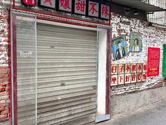 -南门黄孃甜不辣