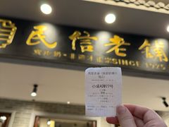 -民信老铺(双皮奶博物馆店)