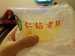 -仁信老铺(华盖路店)