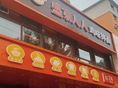 -盛京人人鸡味抻面(珠江桥店)