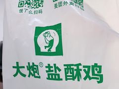 -大炮盐酥鸡(新街口店)